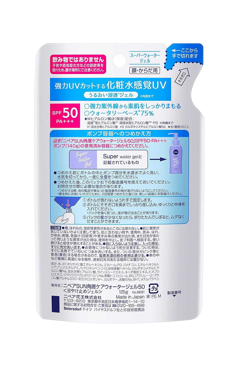 Kao Nibeasan Protect Water Gel SPF50 / PA +++ [Refill] (125 g)